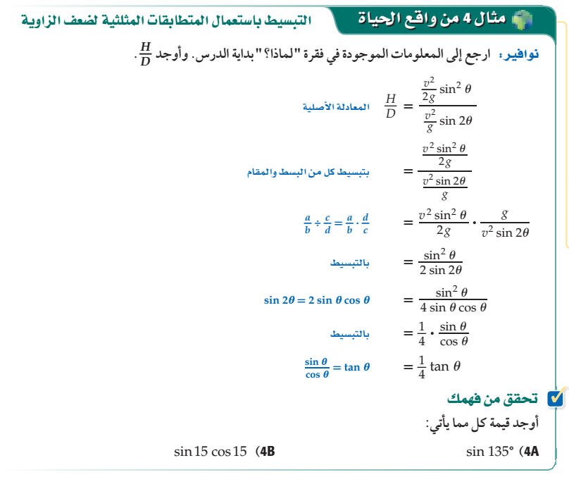 خريطة مفاهيم المتطابقات المثلثية